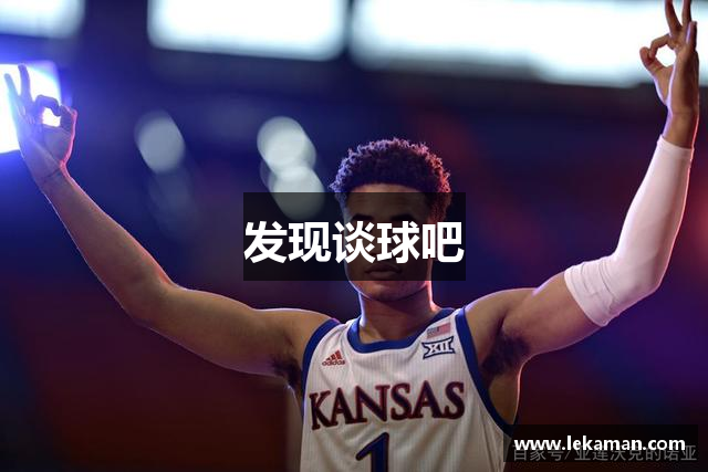 发现谈球吧